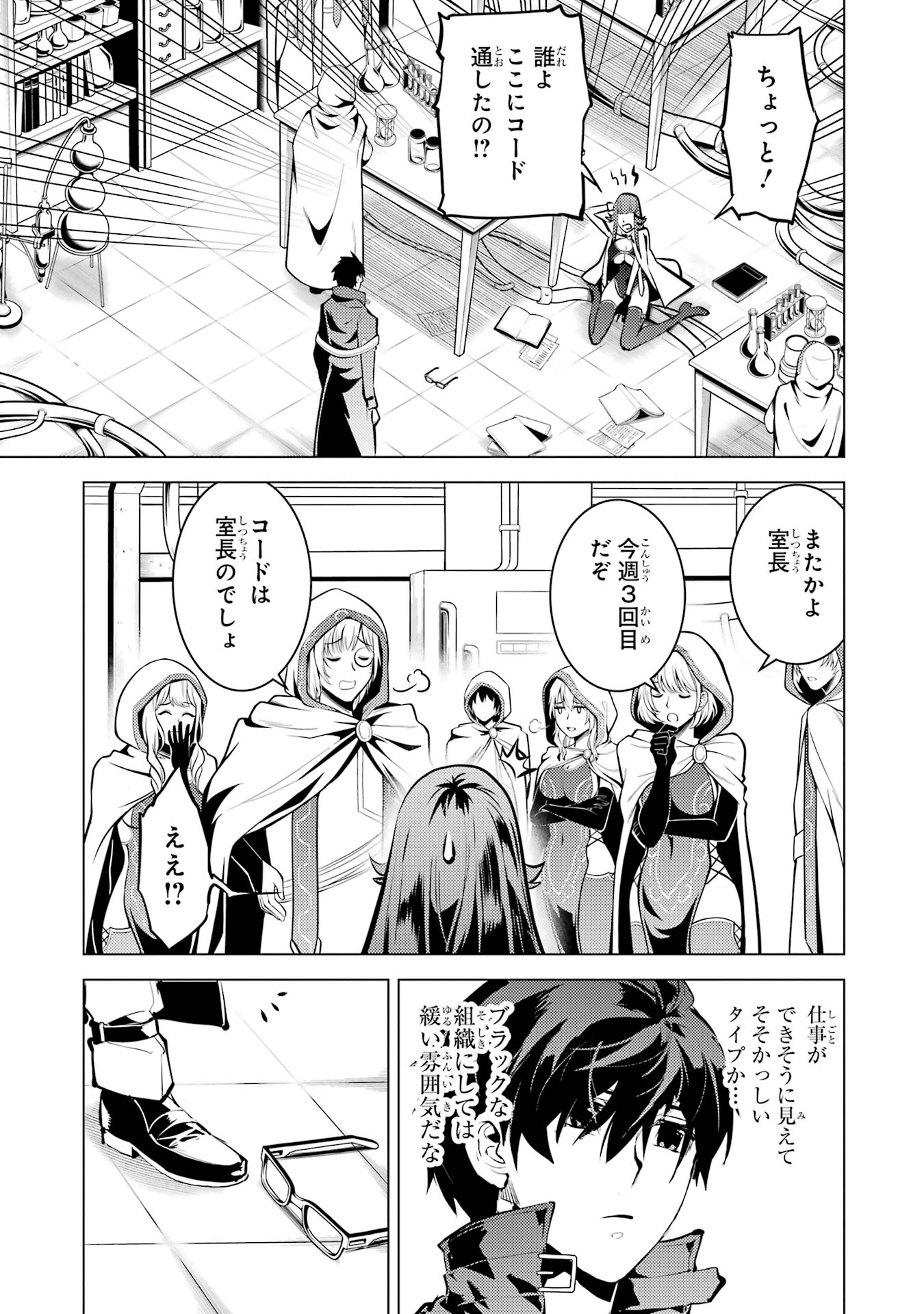 Tensei Kenja no Isekai Raifu ~ Daini no Shokugyo wo Ete, Sekai Saikyou ni Narimashita ~ - Chapter 76 - Page 33